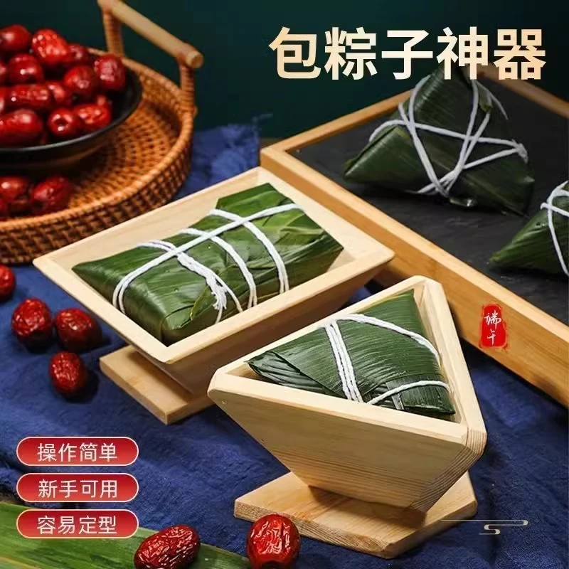 端午包粽子神器三角粽子模具家用四角专用模型做手工 DIY实木磨具