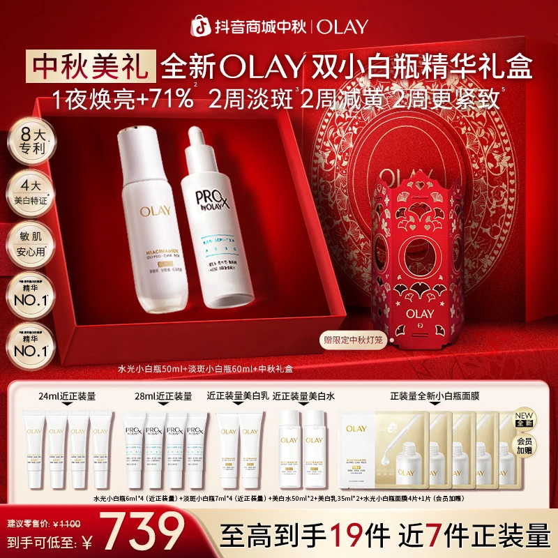 【孙颖莎同款】OLAY玉兰油双小白瓶精华淡斑减黄烟酰胺美白护肤