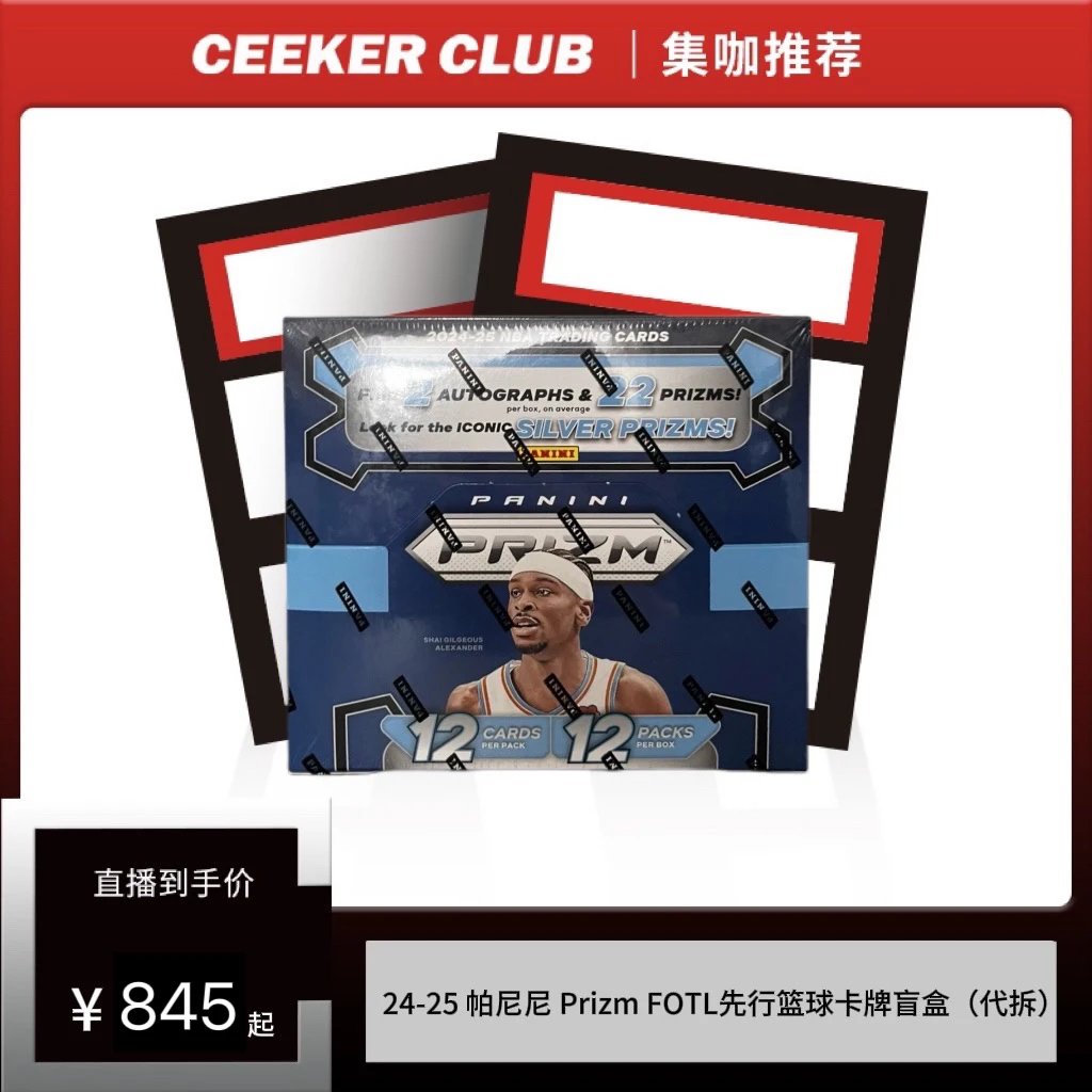 24-25 帕尼尼 Prizm FOTL先行篮球球星卡卡牌盲盒（代拆）