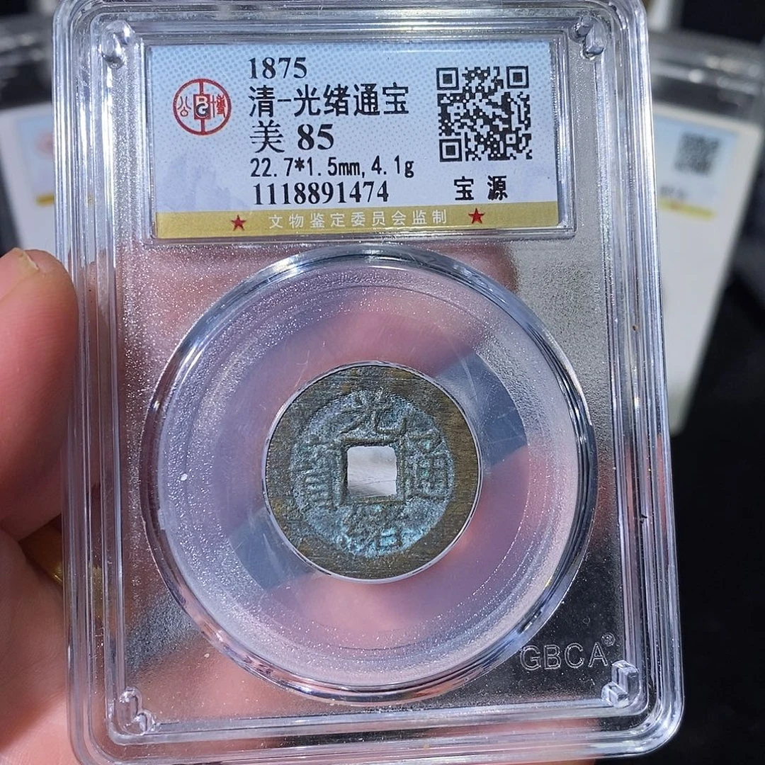铜光绪通宝小平～德胜