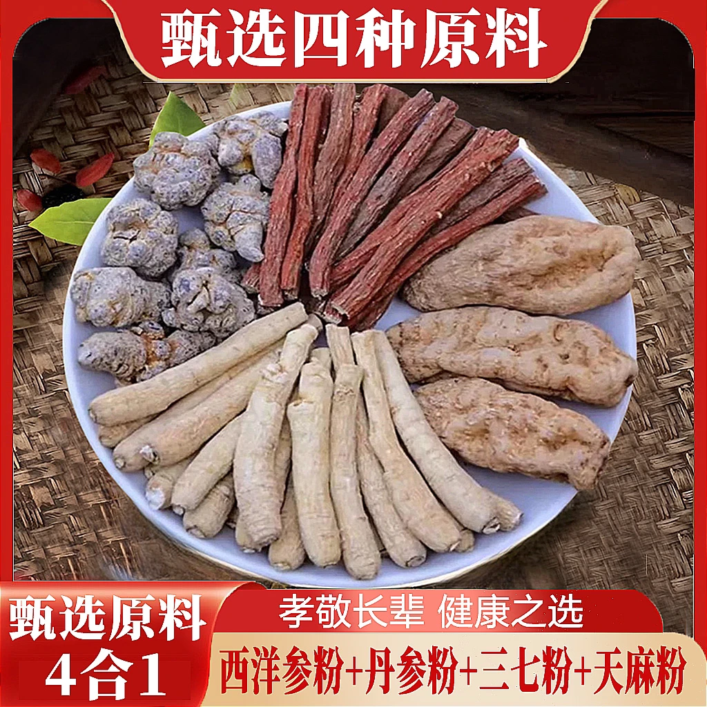 A四宝粉正品野丹参 三七 西洋参 天麻黃金搭檔代客磨粉100g瓶裝