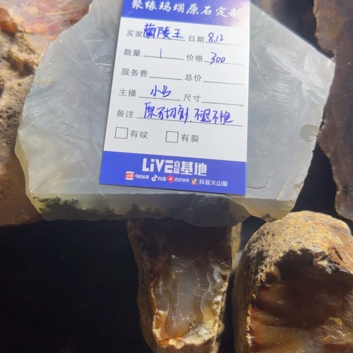 玛瑙/玉髓未镶嵌珠宝半成品原石切割不退不换