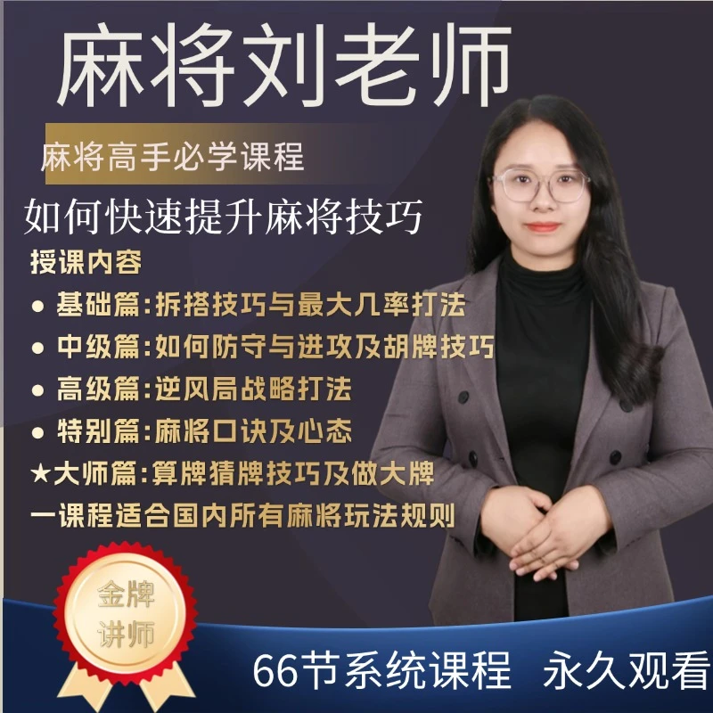 《安卓手机专拍》麻将高手快速提升胜率教学，新手老手比修课进阶课