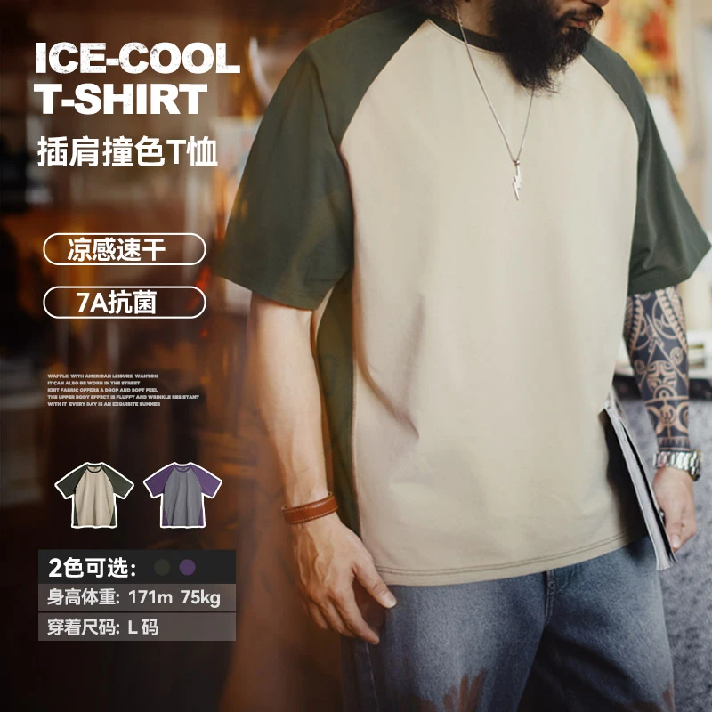 马登工装美式复古撞色凉感T恤速干跑步运动插肩袖防晒短袖男夏季