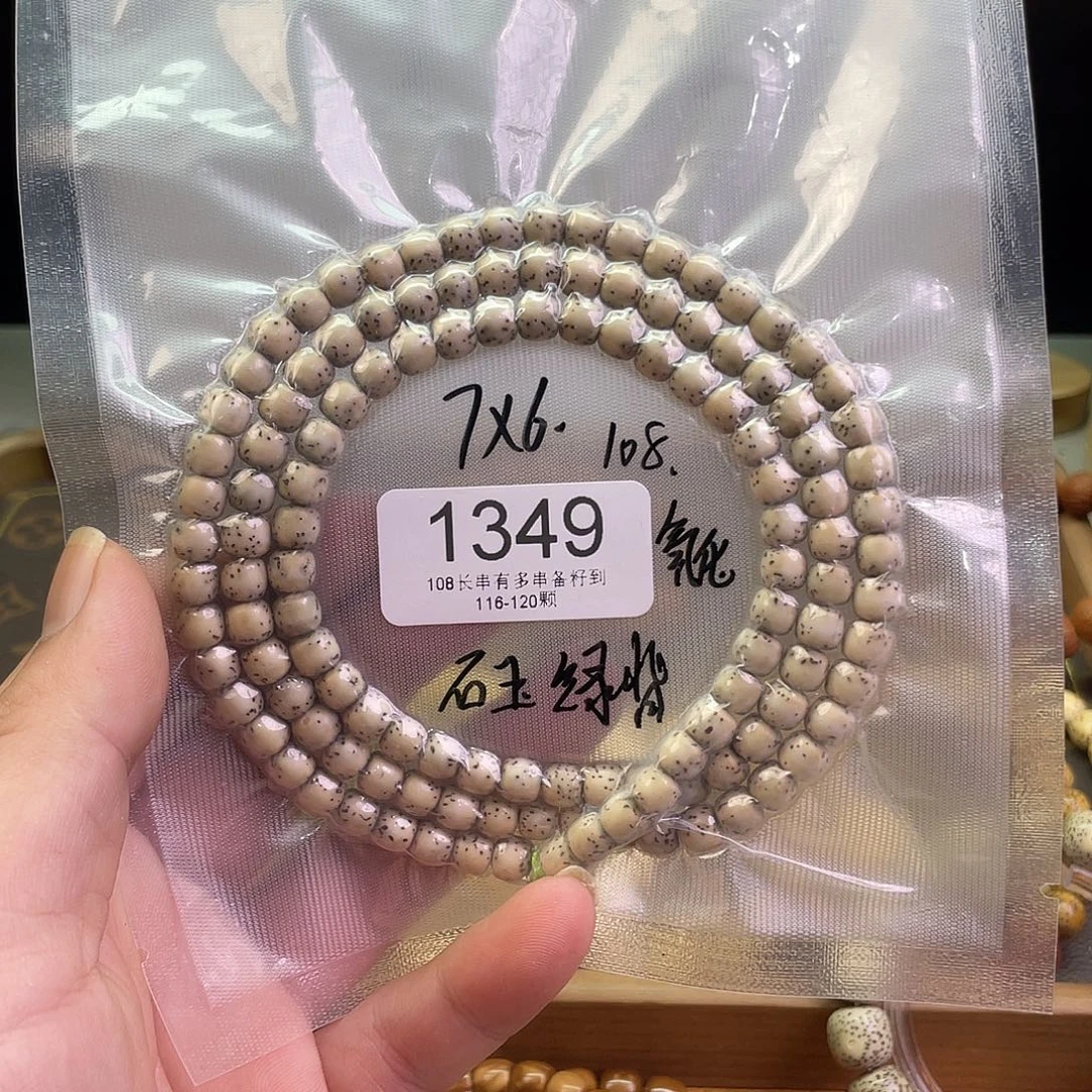 手串星月菩提1349