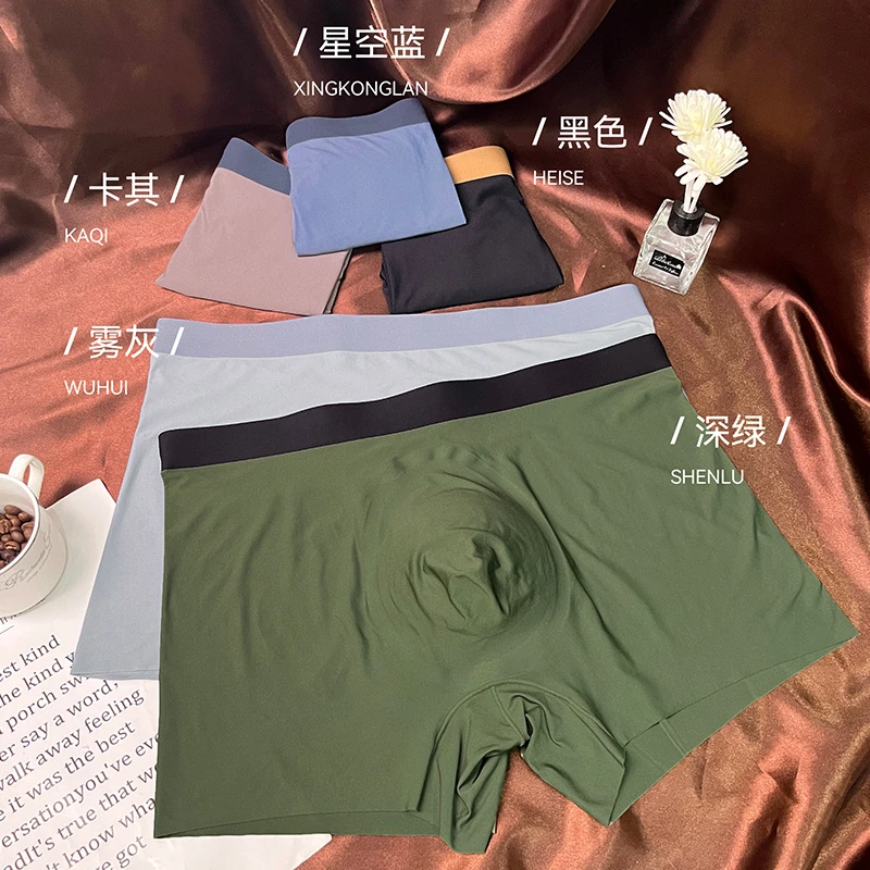 【杭州夏妹】KS2222（四条混色）冰丝无痕男士内裤