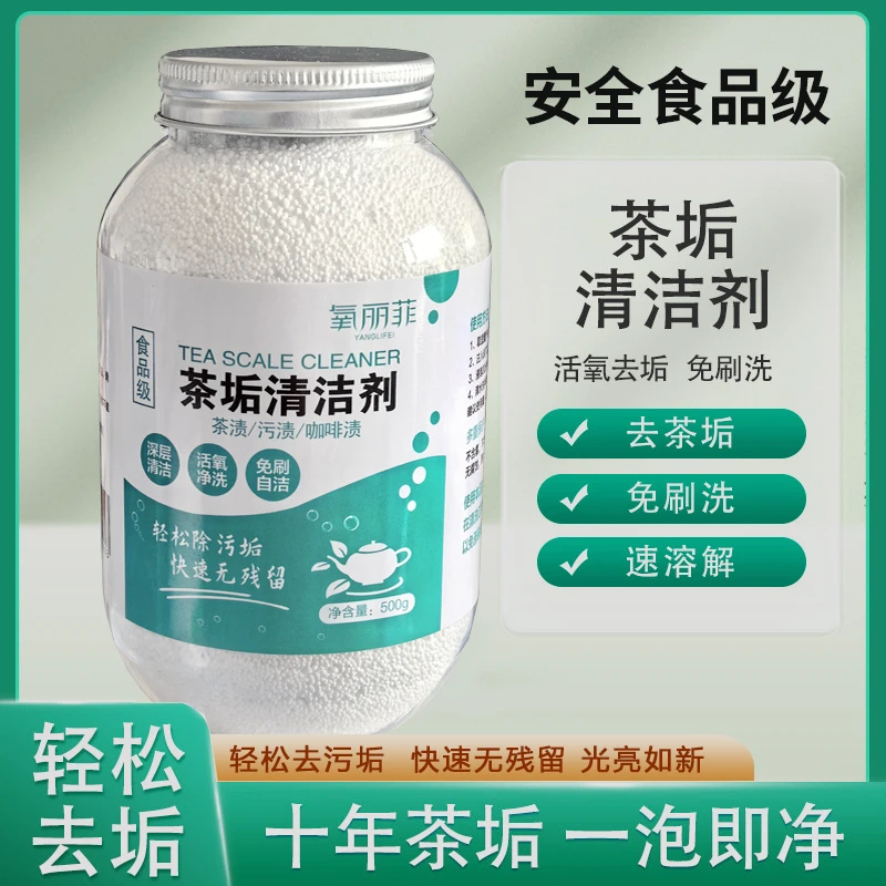 去茶垢清洁级洗杯子茶渍放大茶杯茶具水垢清除剂除垢剂神器清洗