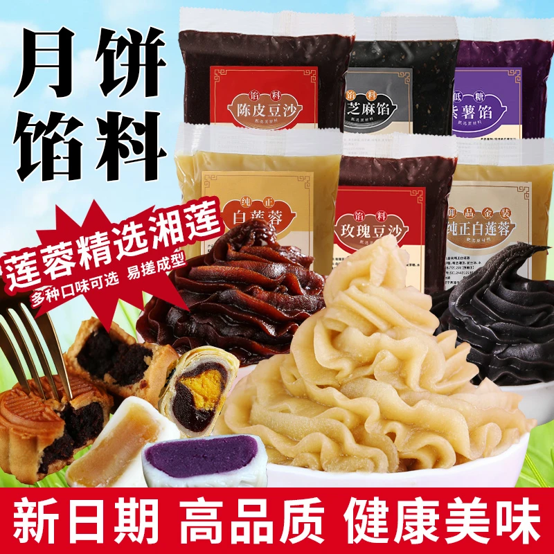 【活动】3包低甜紫薯 芋泥 豆沙 芝麻 莲蓉馅料  配料表干净