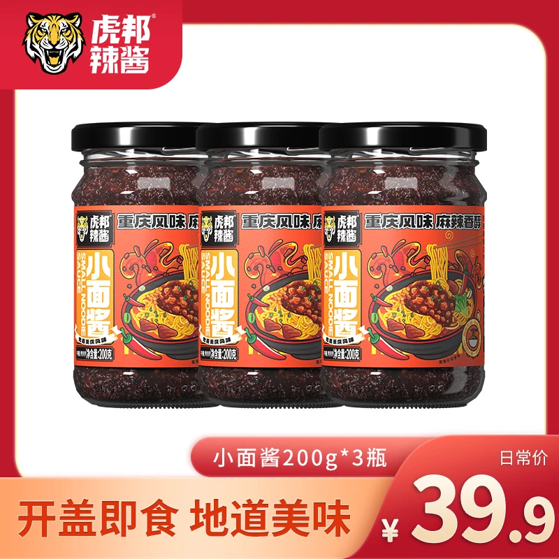 【虎邦辣酱】重庆风味小面酱拌面酱麻辣鲜香火锅干锅地道重庆味200g