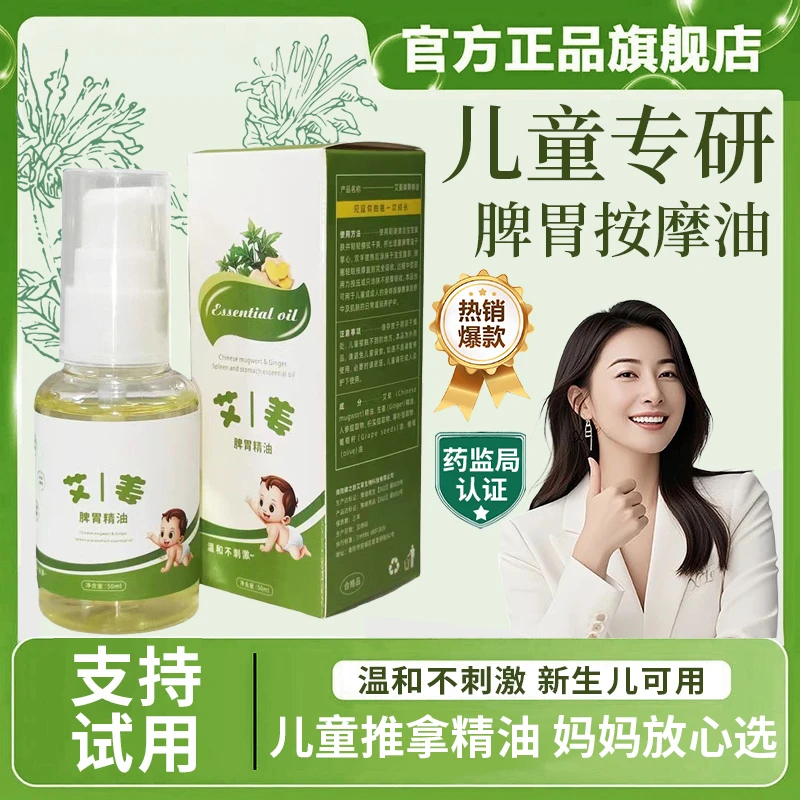 【央ma推荐】儿童推拿温通精油脾胃调理揉腹刮痧按摩推拿油宝宝专用