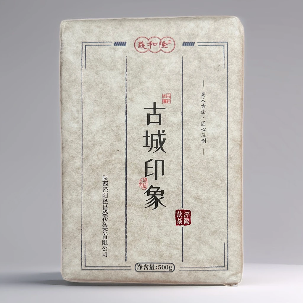 泾昌盛茯茶 古城印象500g 泾阳茯茶传统工艺 非遗老字号