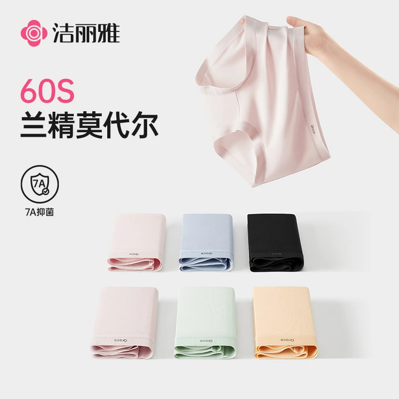 【轻氧装备】洁丽雅莫代尔女士三角内裤2025款纯棉裆7a级抗菌冰丝