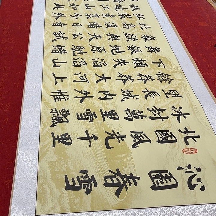 书法北国卷轴长城205✖️50厘米左右