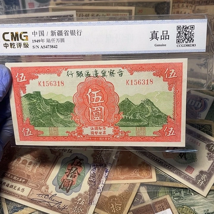 晋察冀边区银行五元