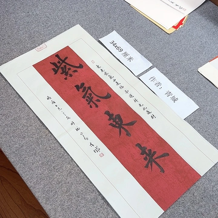 书法青城书法作品惠友