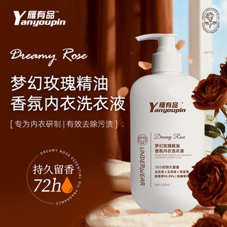 雁有品香氛洁净内衣洗衣液