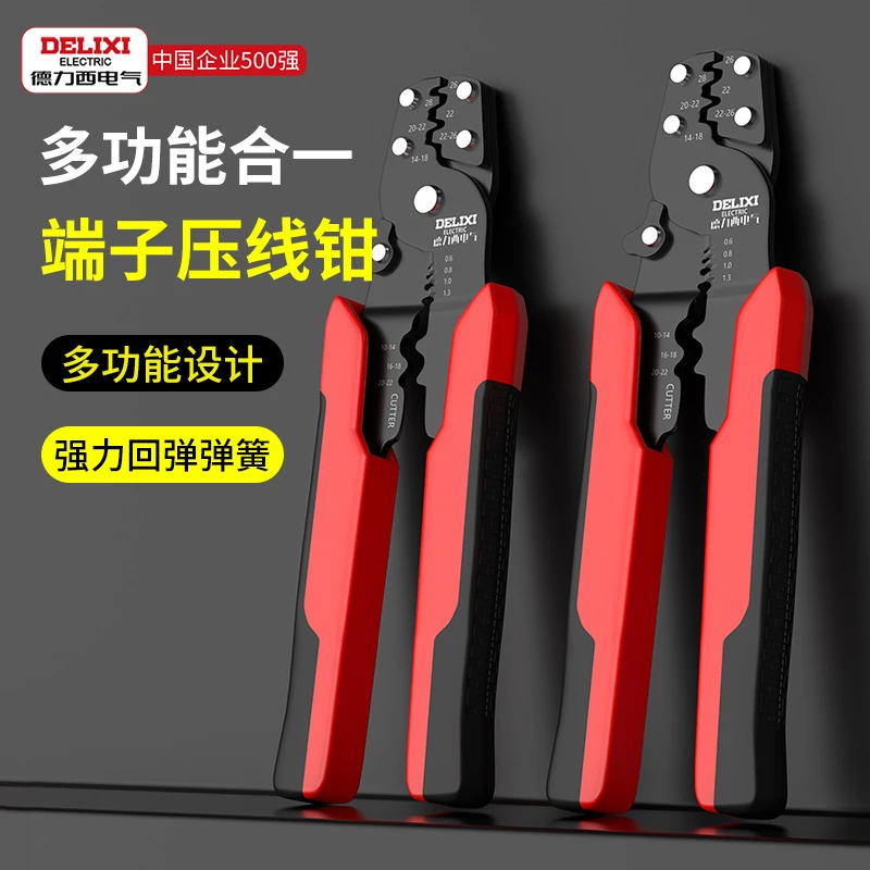 德力西接线端子压线钳多功能针型冷压压接钳夹线钳子压线钳电工