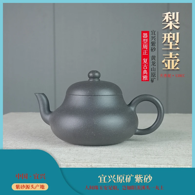 宜兴原矿紫砂天青泥梨型壶邢可军130cc