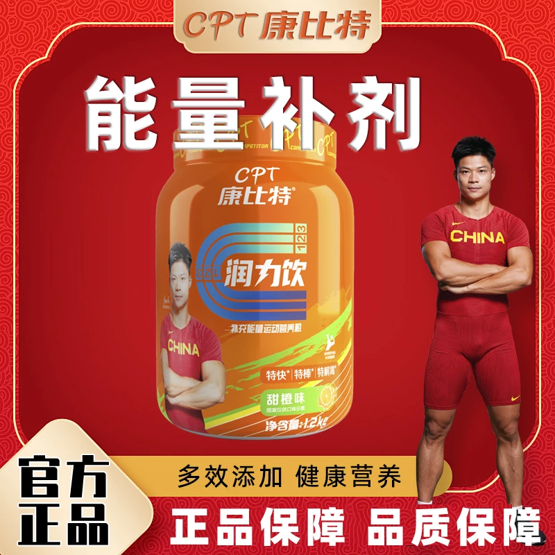 康比特润力饮电解质能量运动健身营养粉冲剂补充户外骑行跑步