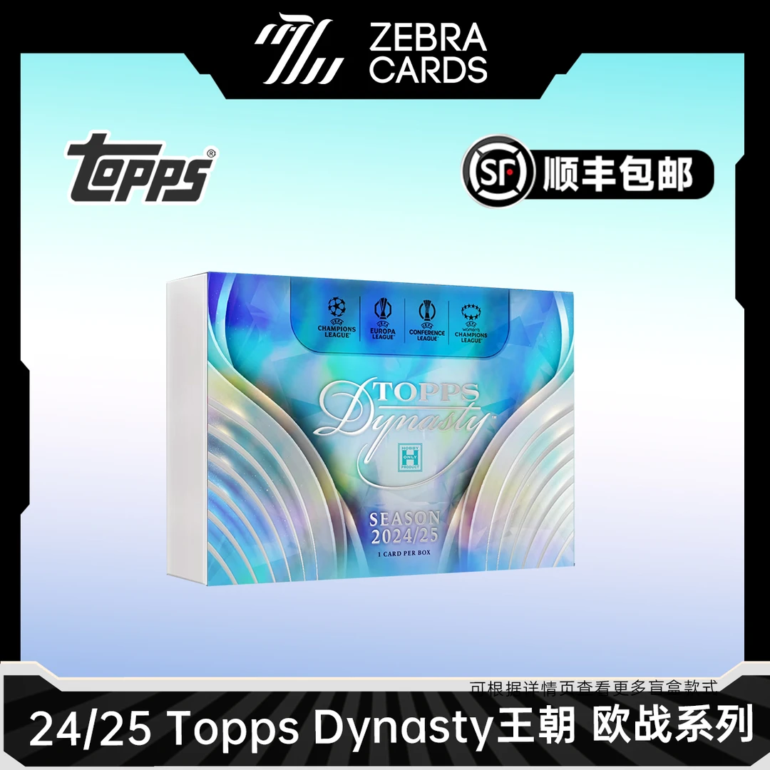 【拆盒】24/25 Topps 王朝 足球球星卡 收藏盲盒 单盒 代拆