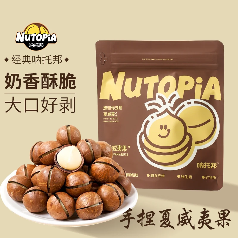 手捏夏威夷果新鲜大颗粒奶香味营养休闲解馋炒货坚果零食