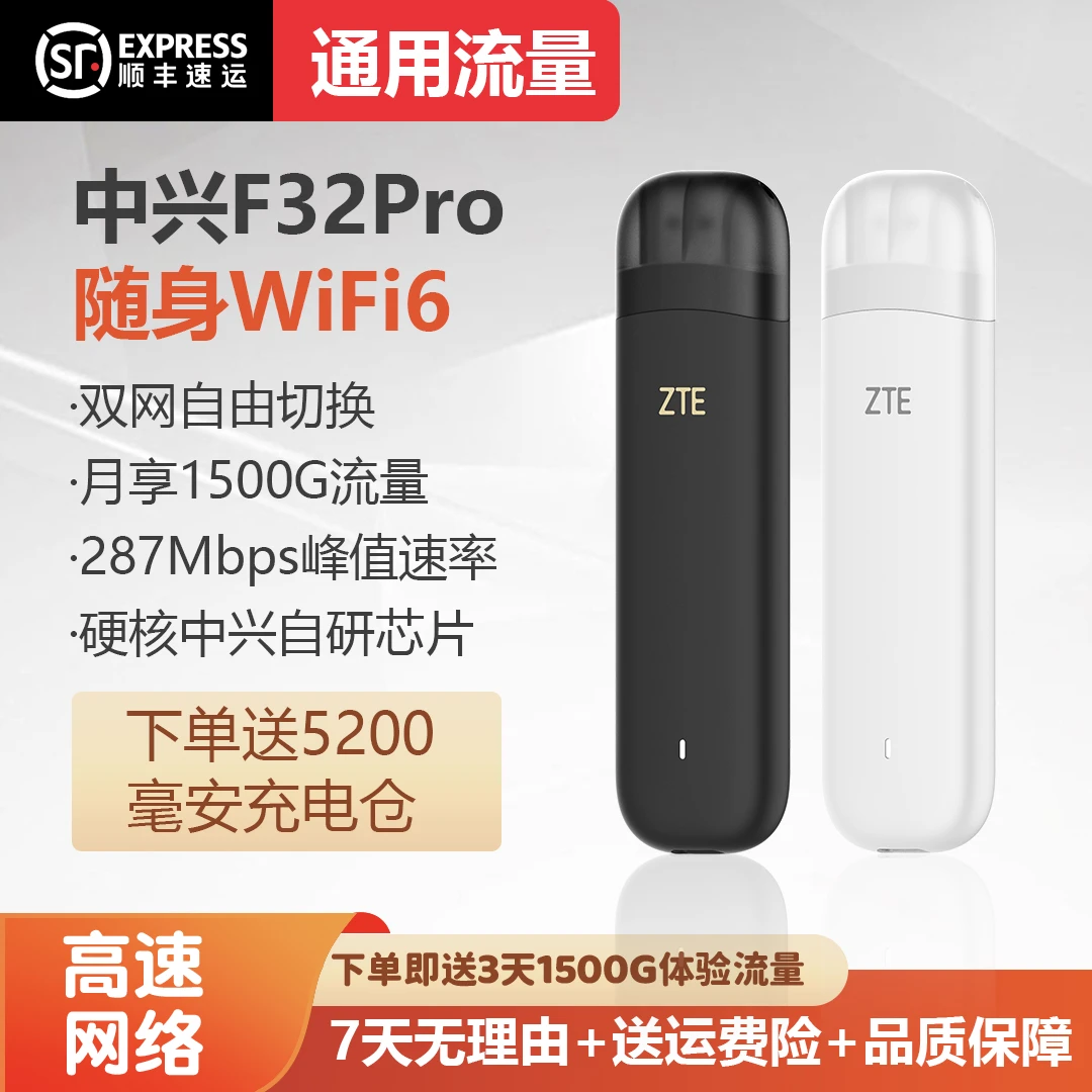 ZTE/中兴2025新款F32pro移动随身wifi免拉网线路由器随身wifi推荐