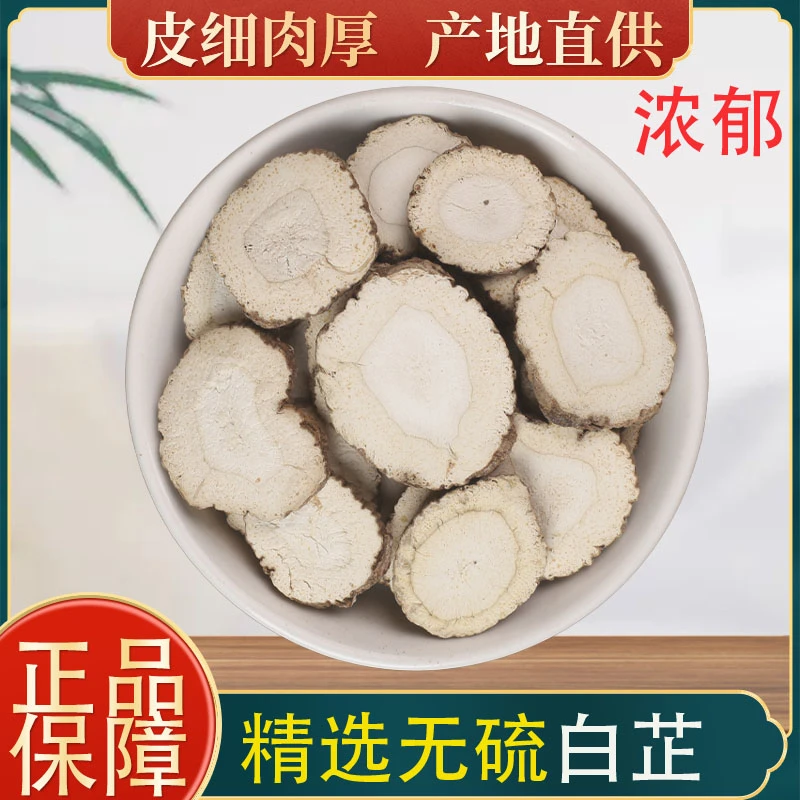 正宗新白芷香料无硫炖肉去腥增香调味料精选圆片煲汤