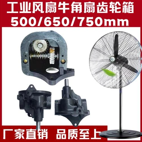 工业风扇齿轮箱牛角扇牙箱波箱落地扇摇头器电风扇配件通用转向器