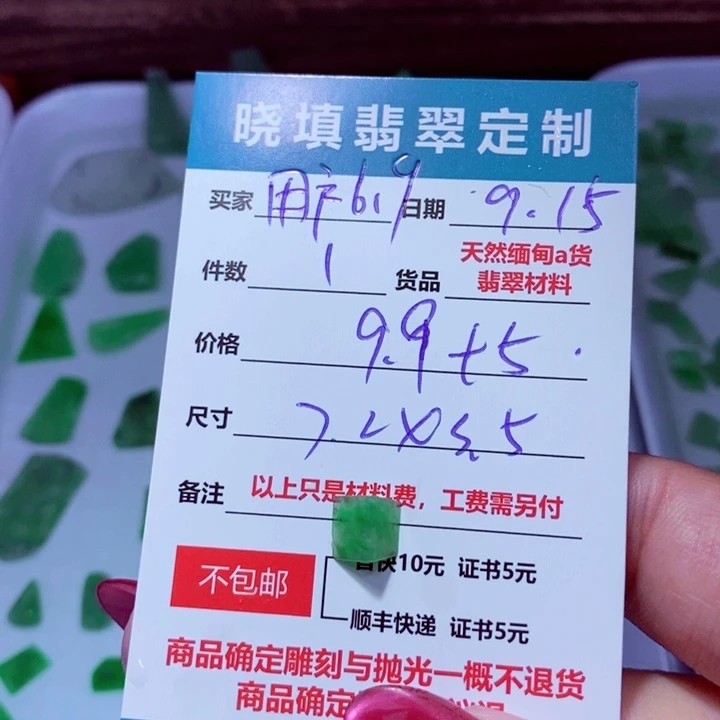 未镶嵌定制翡翠用****5