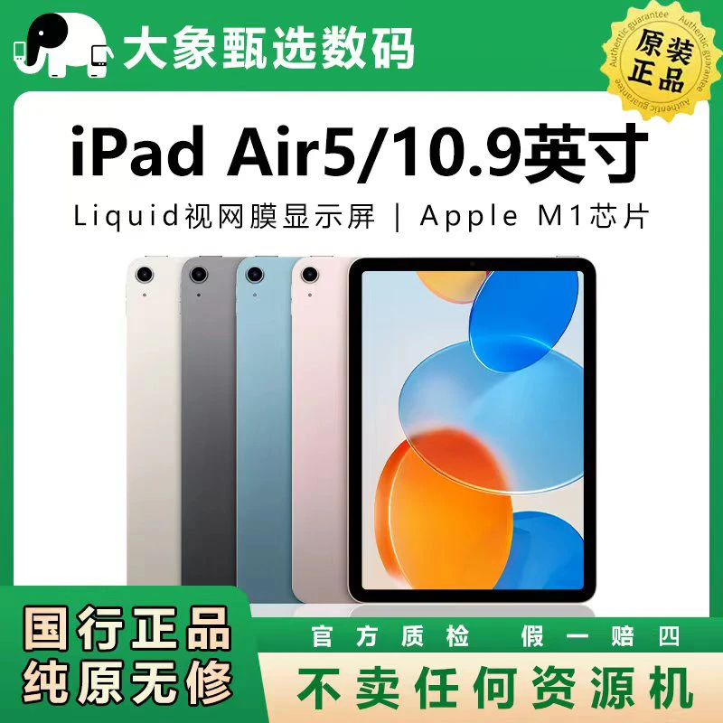 95新 Apple/苹果 ipad Air5 M1芯片国航零售机原装正品平板电脑
