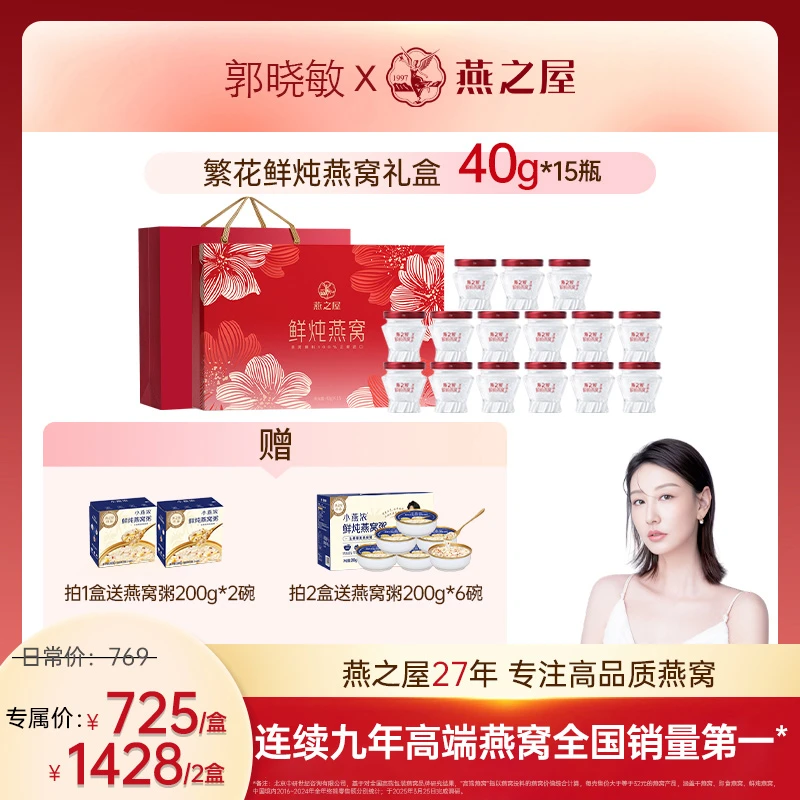 燕之屋鲜炖燕窝繁花礼盒40g*15瓶高端春节送礼滋补y