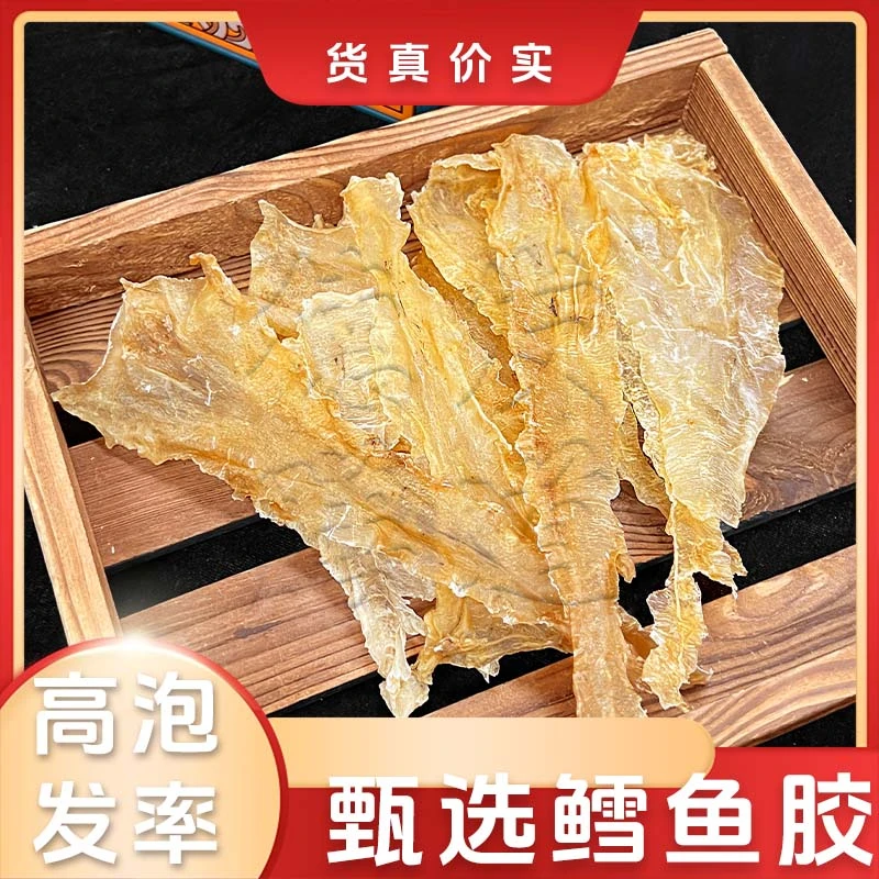 【直播浮力】深海鳕鱼胶90-100头干鱼胶天然晾晒炖煮煲汤滋补营养