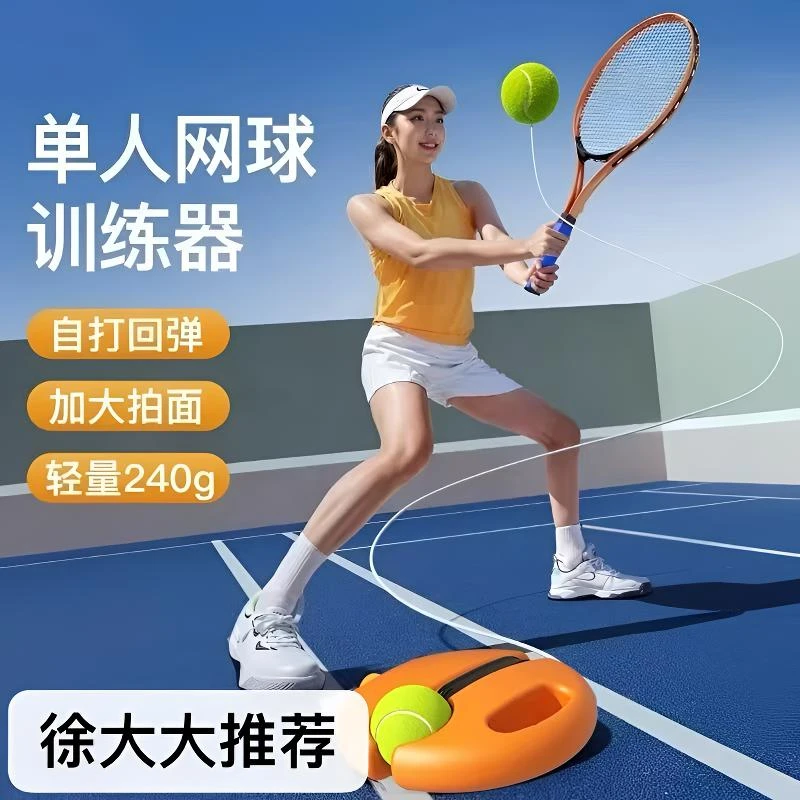 【徐大大专属】皎健全新升级高回弹训练器亲子单双人自动回弹网球拍