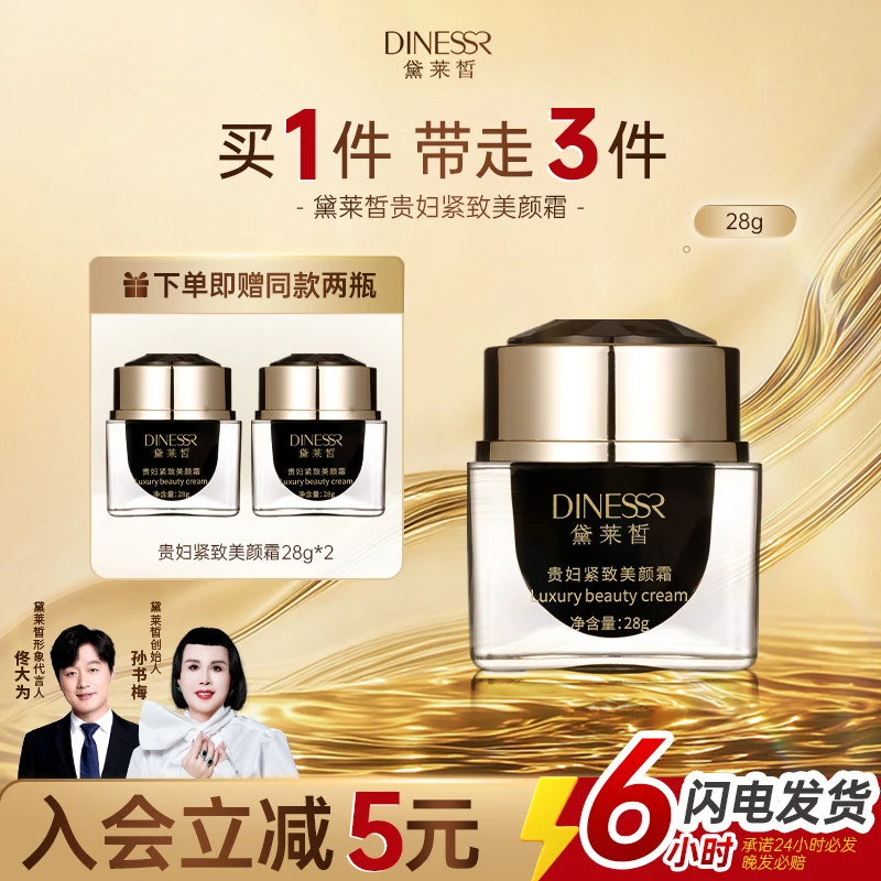 到手3瓶】黛莱皙贵妇紧致肌肤美颜霜保湿淡纹抗皱抗初老懒人素颜霜