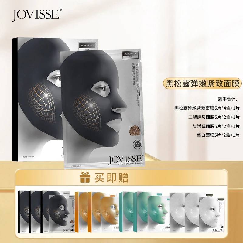 【仁汇优品Z】JOVISSE/洁薇丝黑松露弹嫩紧致面膜