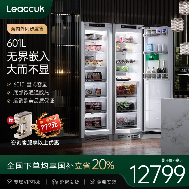领厨【政府补贴】风冷超薄底散内嵌双门对开全嵌入式冰箱L25+27PRO