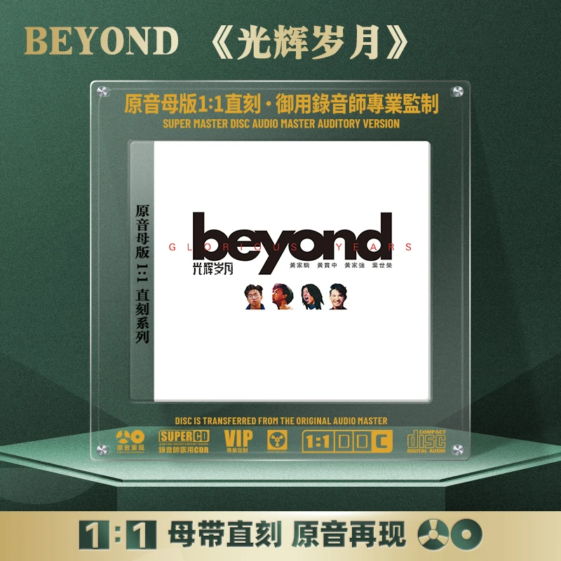 黄家驹CD光盘粤语经典歌曲光辉岁月无损高音质1:1母盘直刻CD碟片