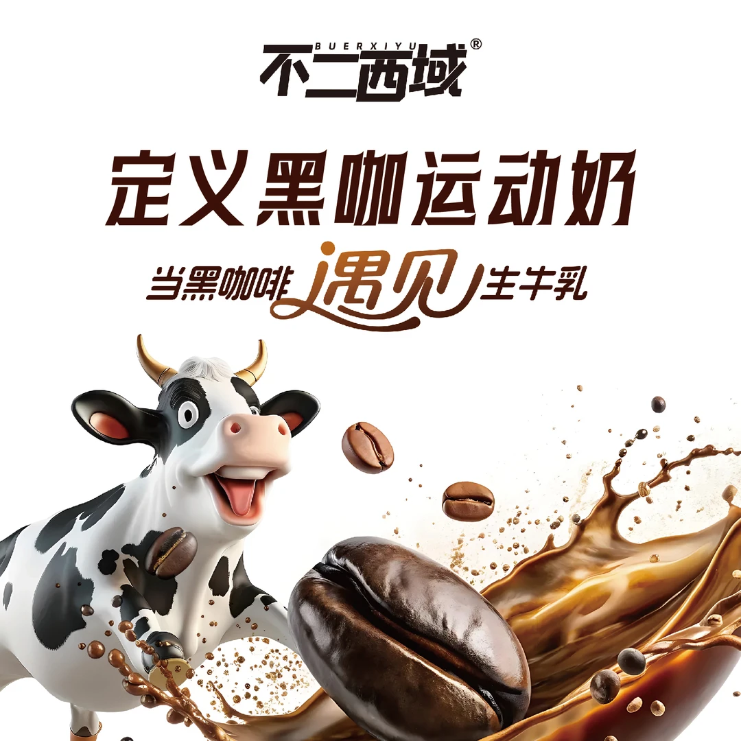不二西域黑咖运动奶3盒装