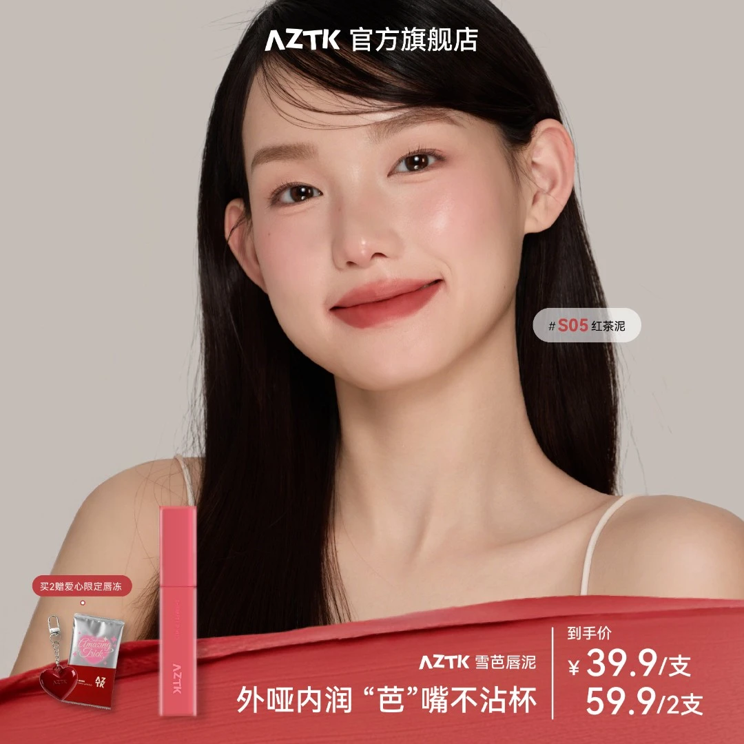 【摩氏臻选】AZTK雪芭唇泥学生哑光显白不沾杯不掉色口红唇釉保湿