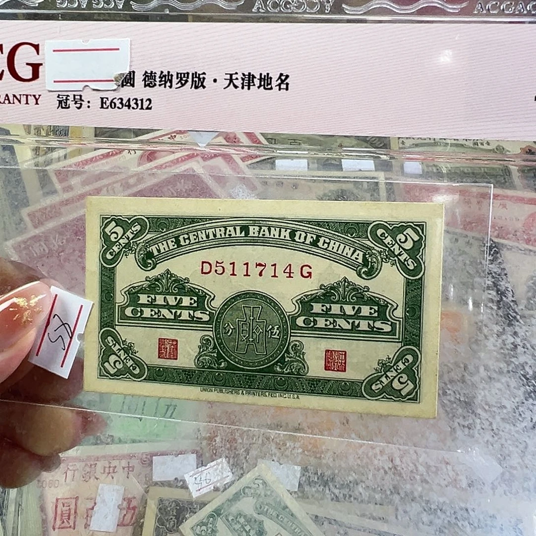 退市老纸币品相如图