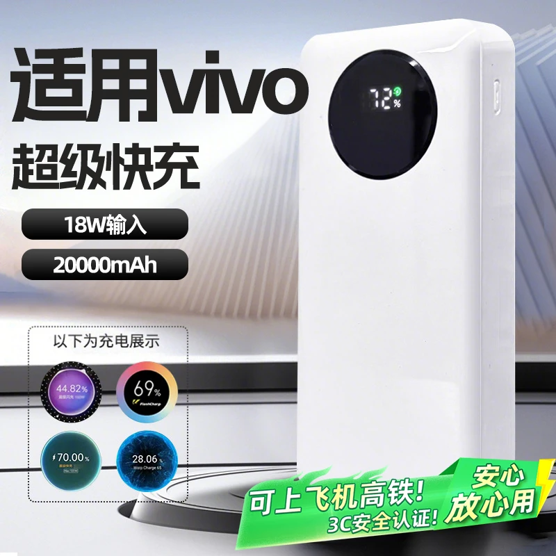3c认证适用于vivo手机快充充电宝可上飞机20000毫安超大容量新款
