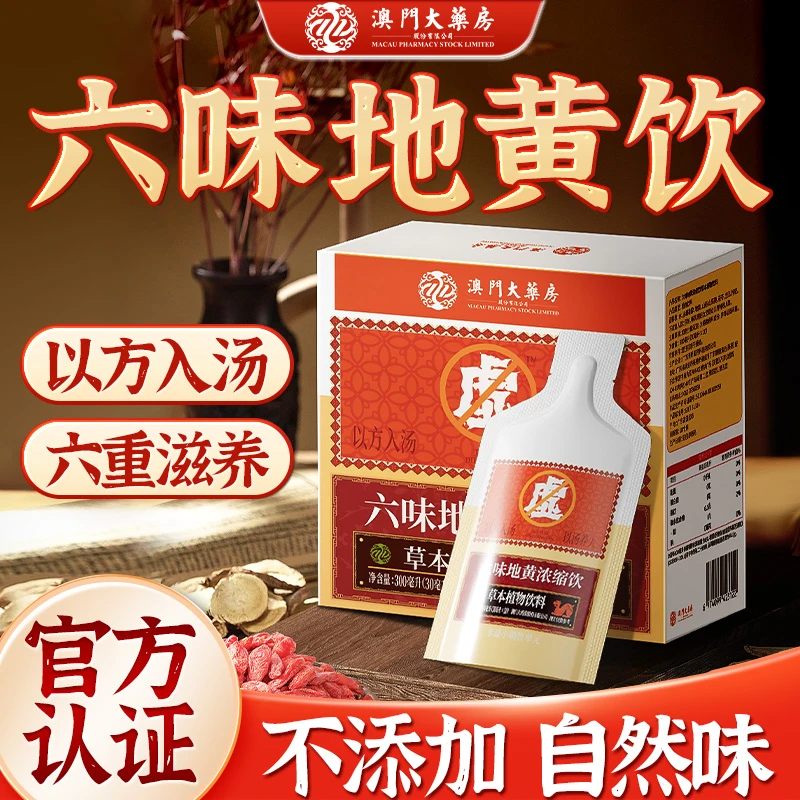 【草本植物】六味地黄饮草本真材实料饮料-Q