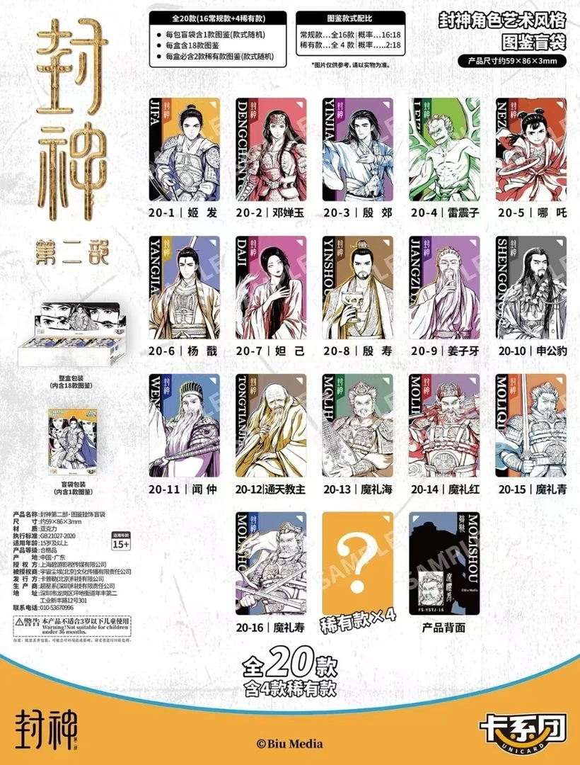 卡系团【拆盒】《封神第二部》周边亚克力图鉴