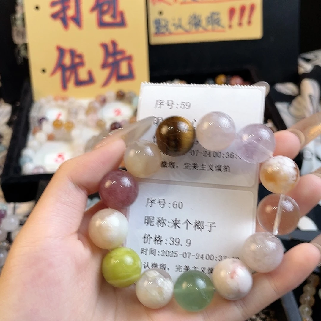 水晶手串未镶嵌彩多宝