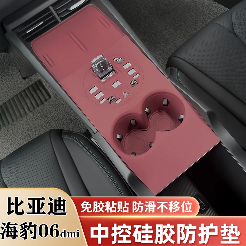 比亚迪海豹06 dmi中控硅胶垫排挡面板水杯垫无线充保护垫改装用品