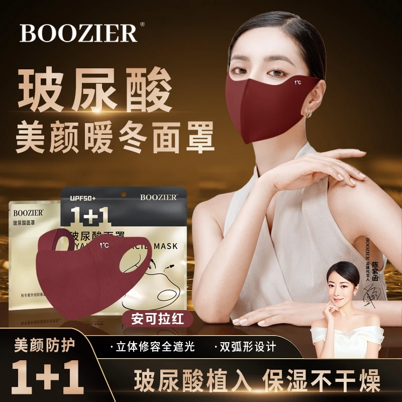 BooZier【加绒款】玻尿酸护眼角提拉面罩防寒保暖防风口罩防晒透气