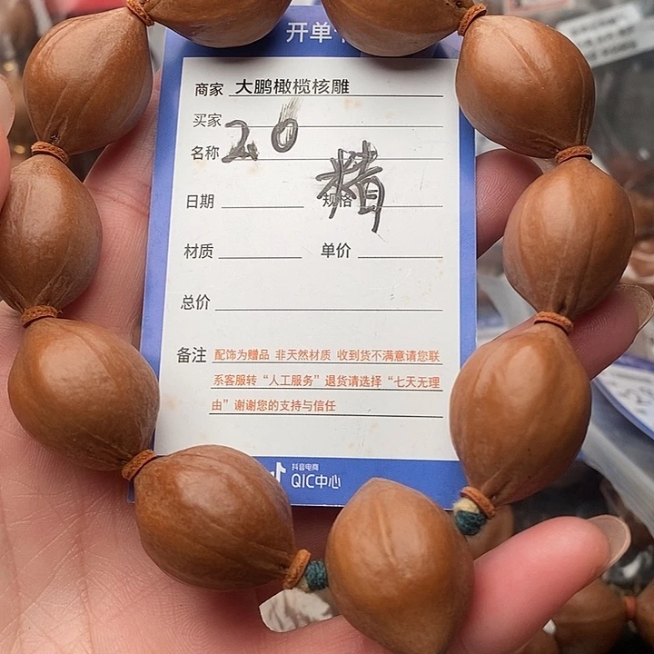 手串/手链橄榄核