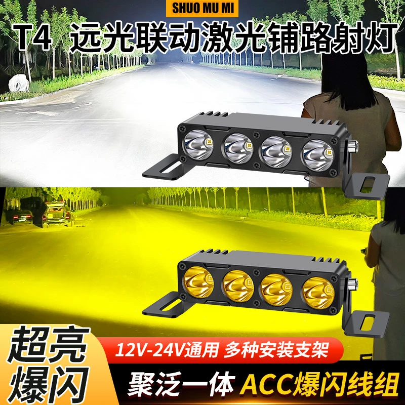 汽车12v24伏远光辅助射灯LED改装越野中网前杠格栅激光炮爆闪射灯