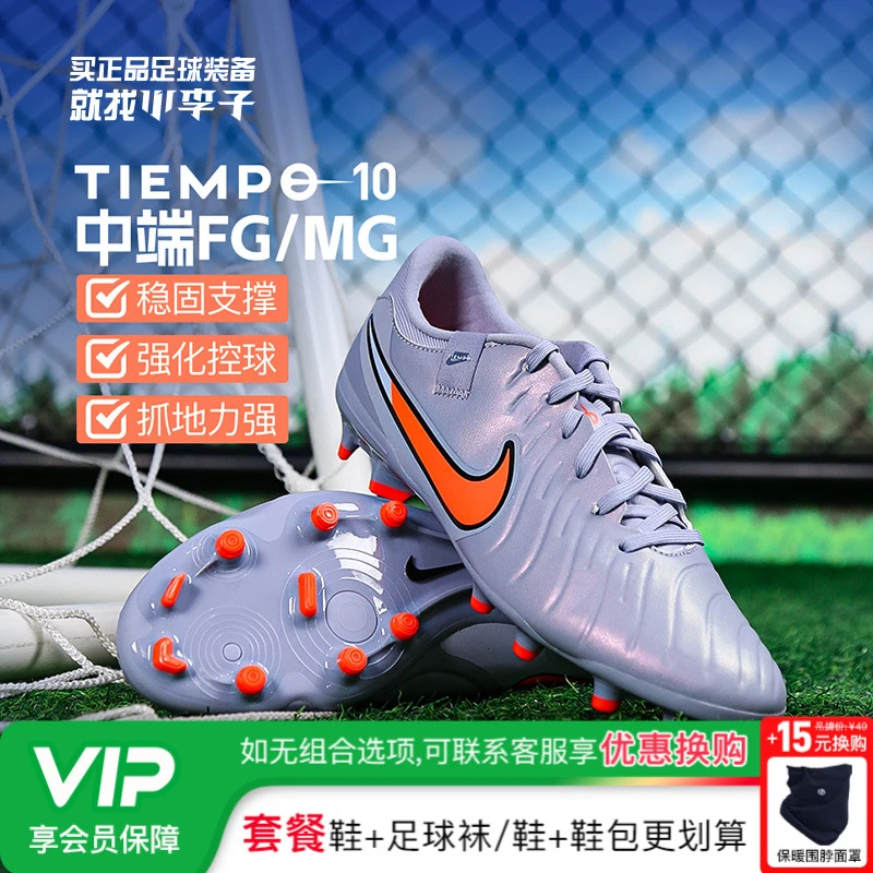 小李子耐克传奇10中端FG/MG混钉运动训练足球鞋成人男DV4337-402