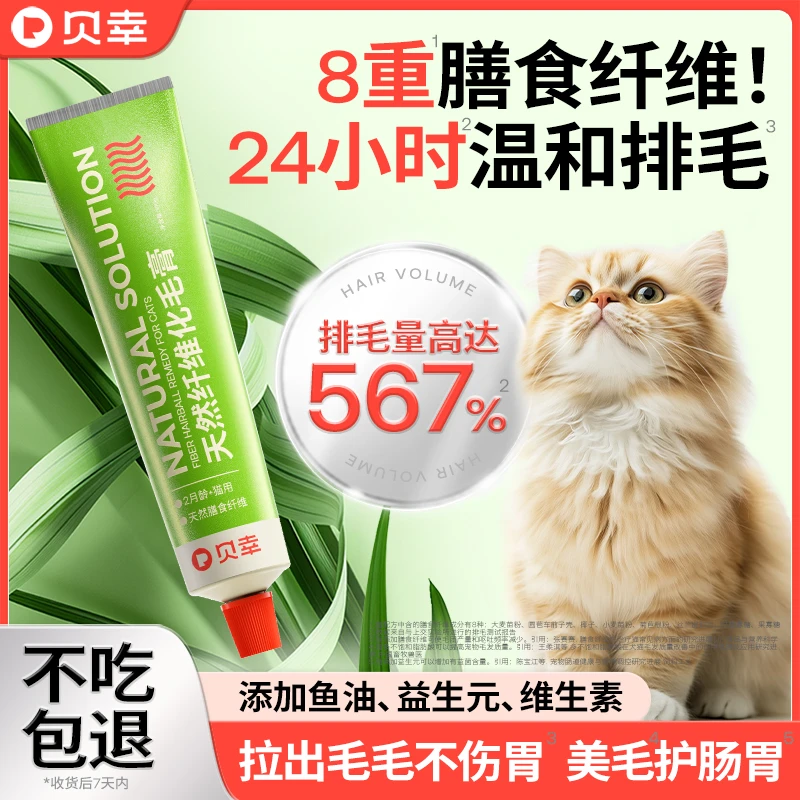 贝幸化毛膏猫咪专用旗舰店排毛球调理肠胃美毛鱼油猫草片LMCS